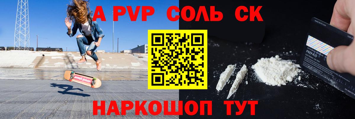 Alfa_PVP Crystall Янаул
