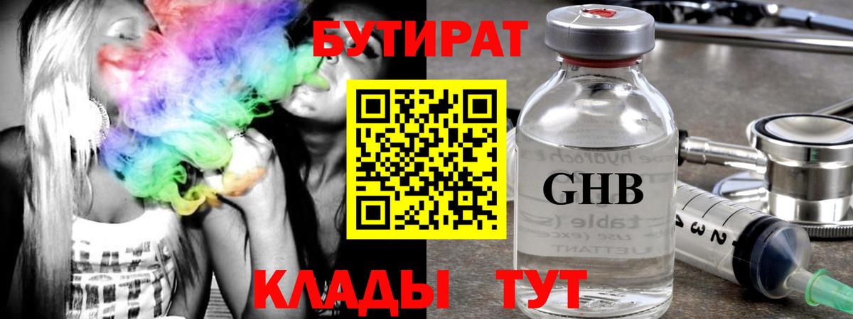 БУТИРАТ  БУТИРАТ BDO  Вход с VPN  Янаул 