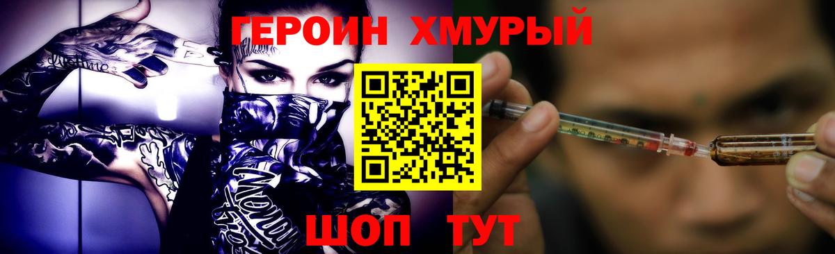 Героин VHQ Янаул